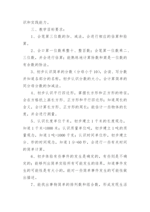 人教版三年级数学上册教学计划.docx