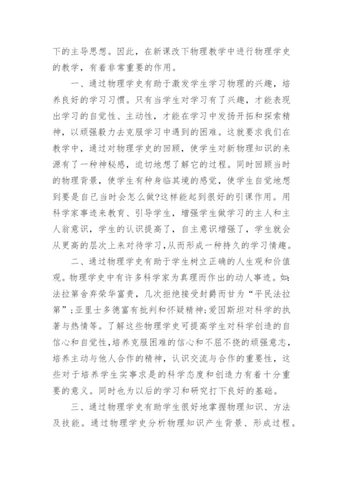 关于近代物理学史的论文.docx