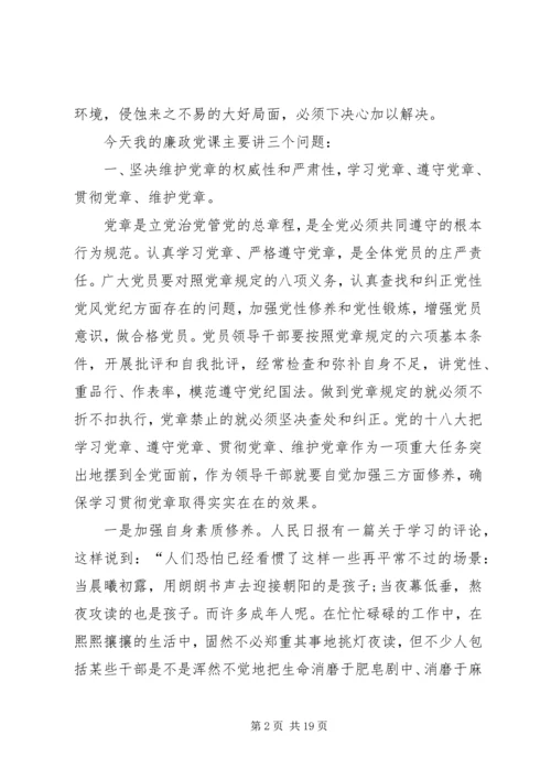 最新廉政党课讲稿-XX年廉洁党课讲稿.docx