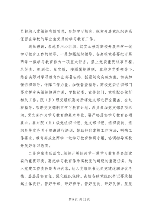 高校两学一做党课讲稿范文.docx