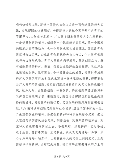 县委共青团代表大会讲话.docx
