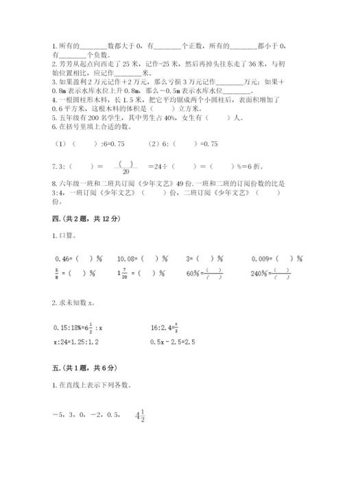 洛阳市小学数学小升初试卷（a卷）.docx