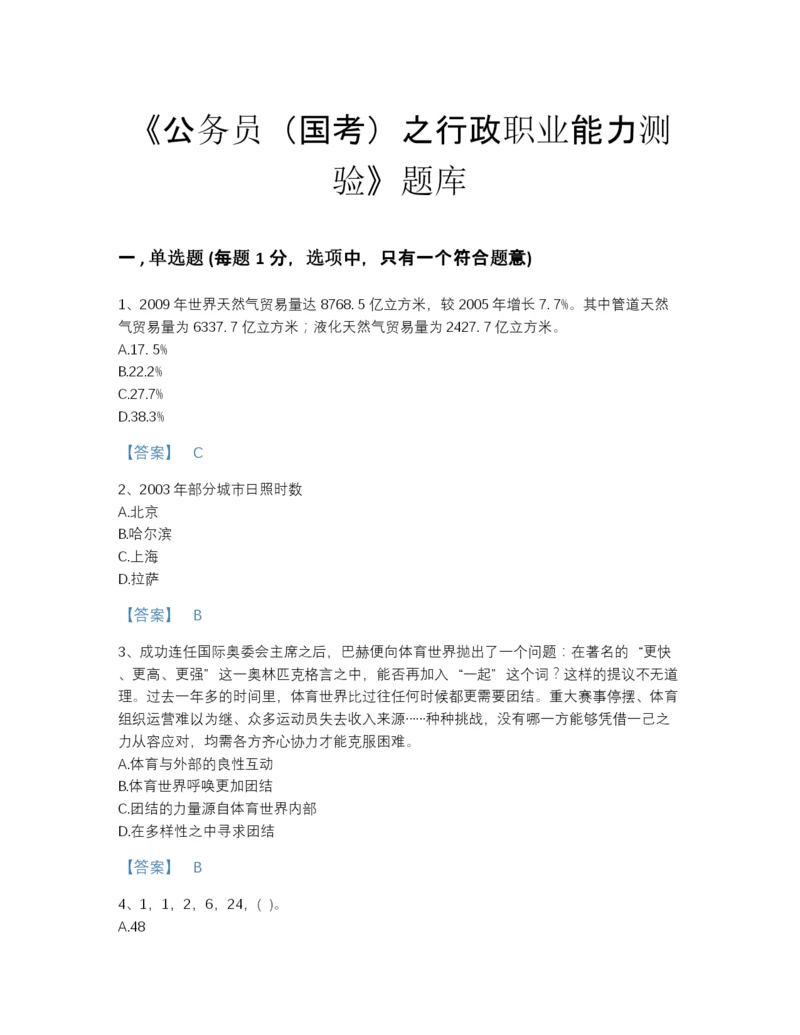 2022年安徽省公务员（国考）之行政职业能力测验自测提分题库有完整答案.docx