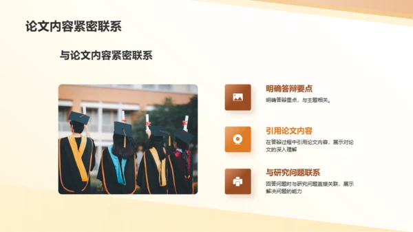橙色现代商务毕业答辩技巧PPT模板