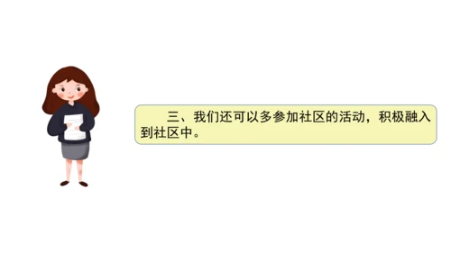 三下7 请到我的家乡来 第二课时 课件（78张PPT）含答疑