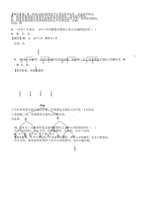 初中九年级下月考数学试卷习题份