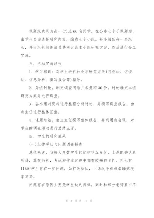 生态环境保护研究性学习报告三篇.docx