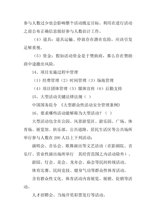 vs活动解决专项方案平台.docx