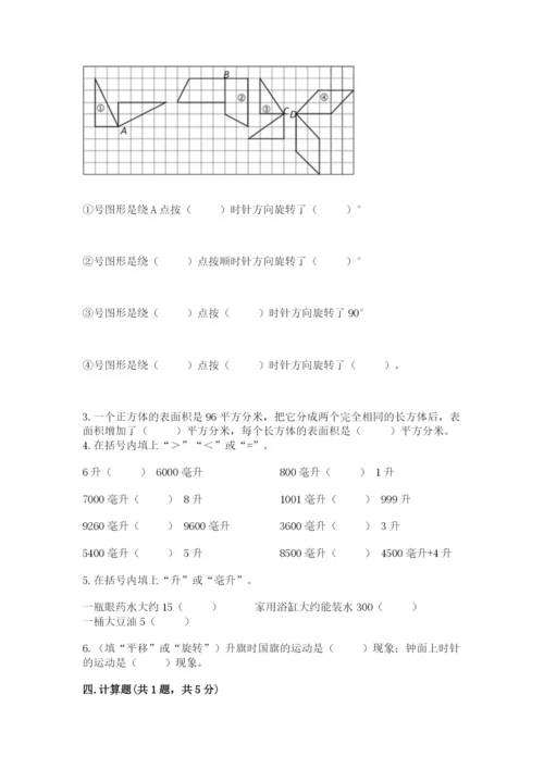 人教版五年级下册数学期末考试卷附完整答案【名师系列】.docx