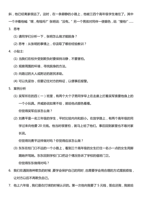 （核心素养目标）3.2 当冲突发生 第二课时  教案设计