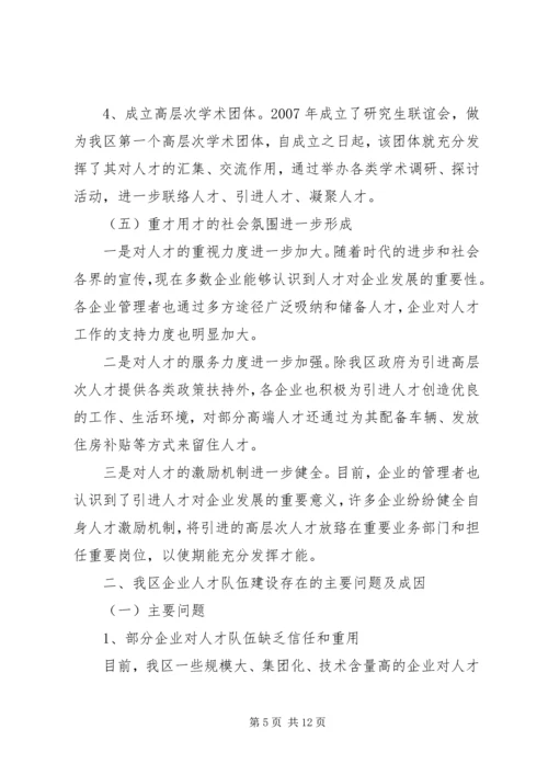 企业人才队伍建设问题与对策.docx