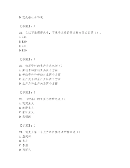 2024年国家电网招聘之文学哲学类题库含答案【最新】.docx