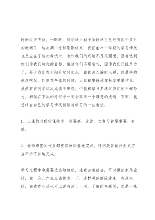 有关家长会发言稿大全.docx