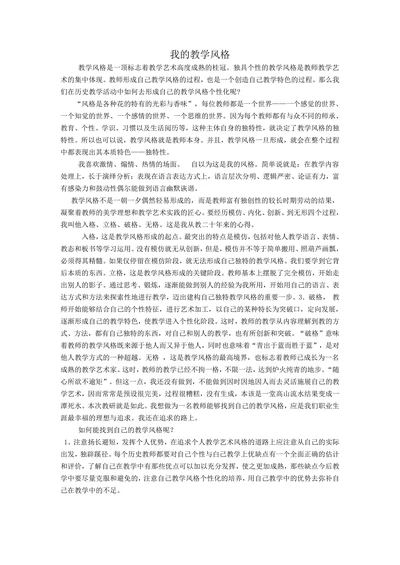 教学风格
