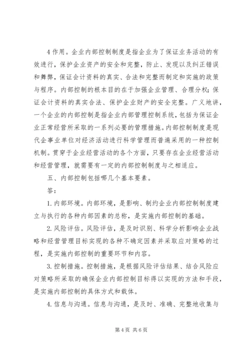 企业内部控制审计报告(1).docx