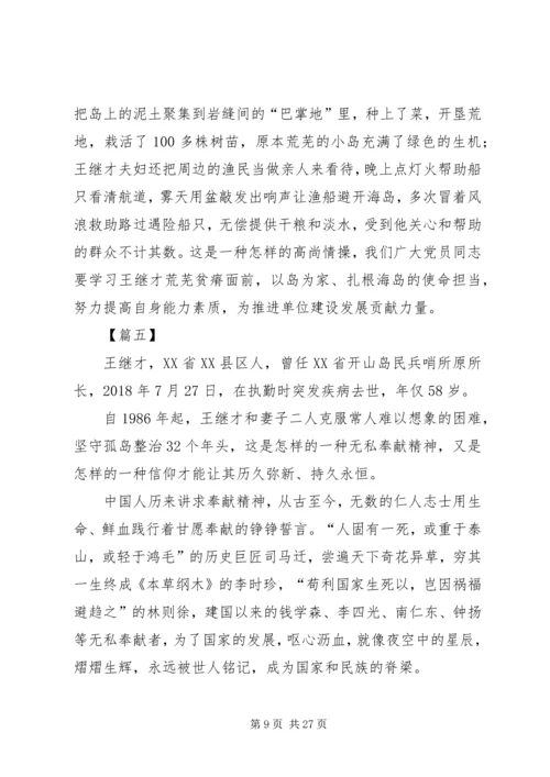 学习王继才先进事迹心得15篇 (2).docx