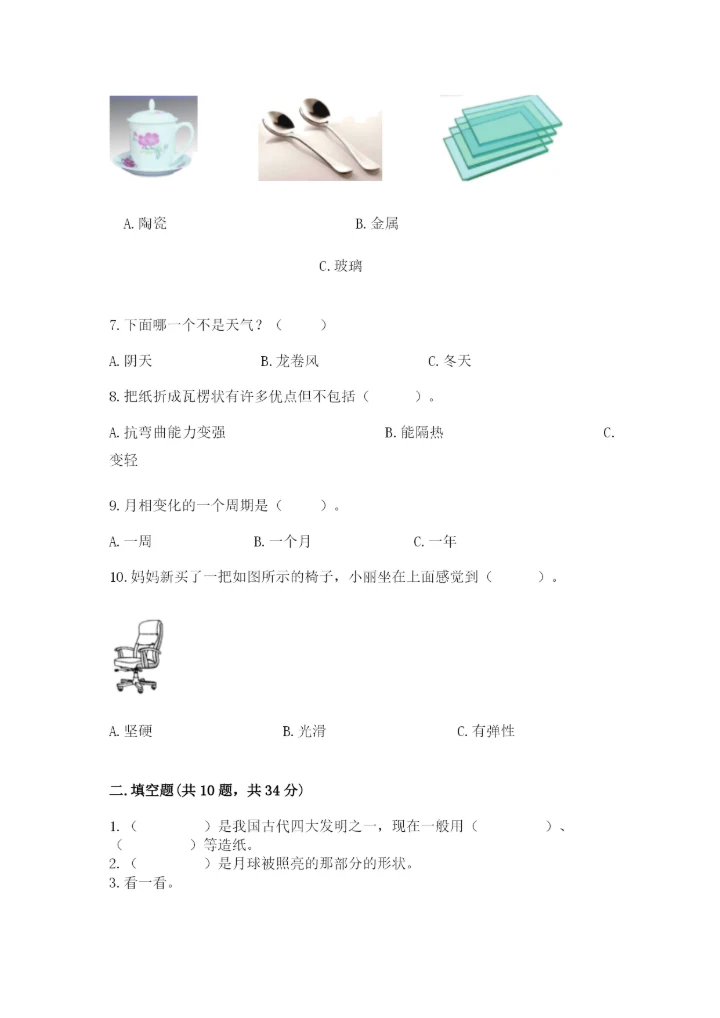 教科版二年级上册科学期末测试卷汇总.docx