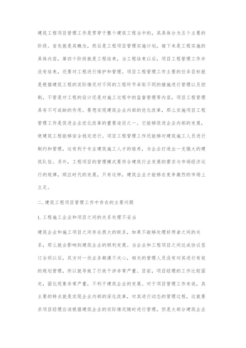 当前建筑企业工程项目管理模式分析.docx