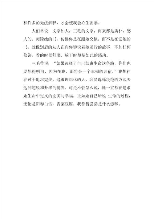 撒哈拉的故事读书心得