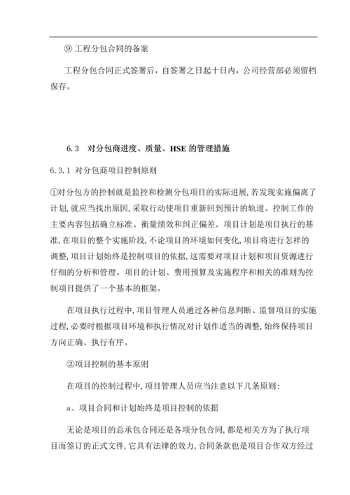 市政工程EPC项目分包管理.docx