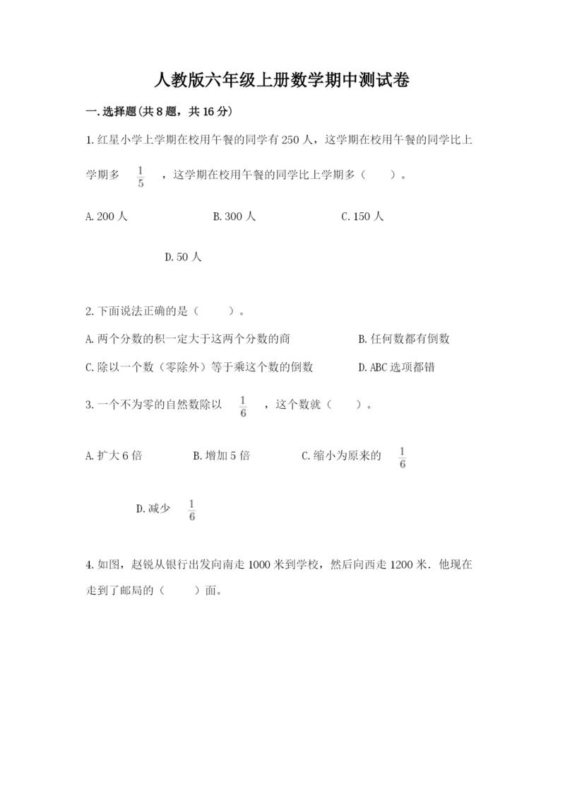 人教版六年级上册数学期中测试卷及答案【新】.docx