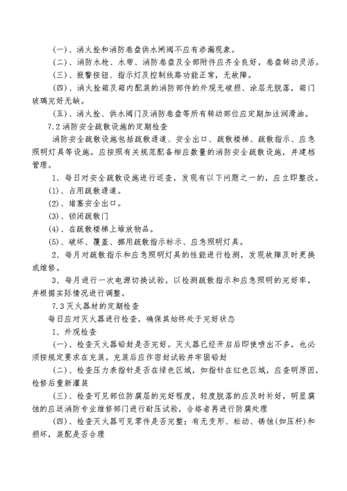 幼儿园安全管理制度汇编本