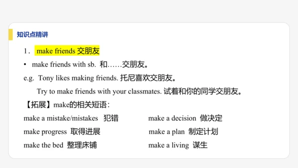 【学霸提优】Unit 1  You and Me 单元复习课件 人教版（2024）英语七上单元归类复