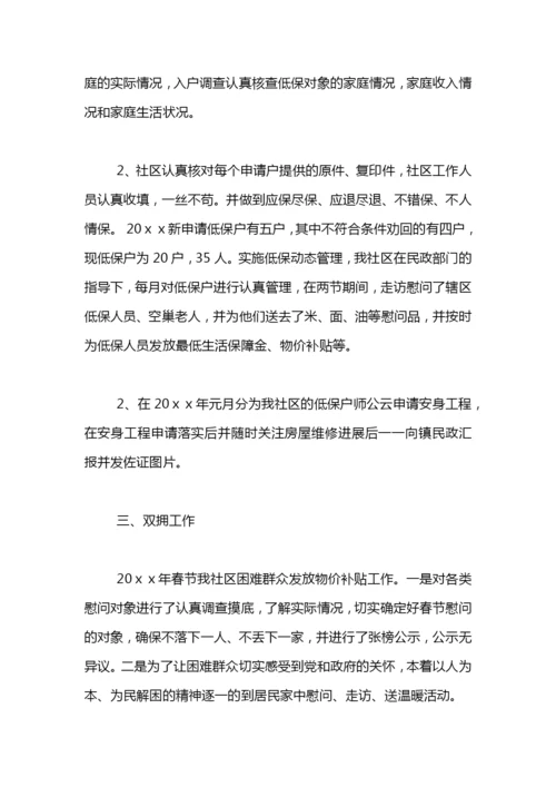 社区民政工作总结.docx