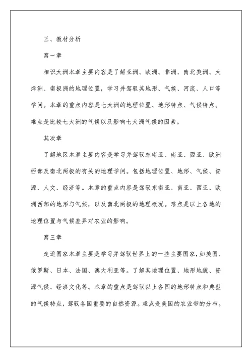 初中地理教师个人教研工作计划