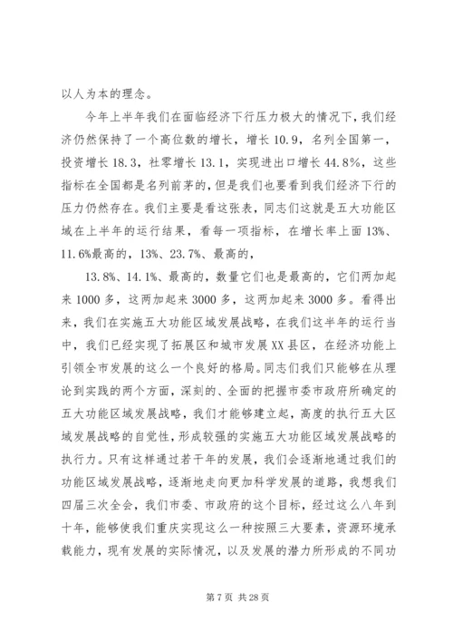 五大功能区建设心得体会_1.docx