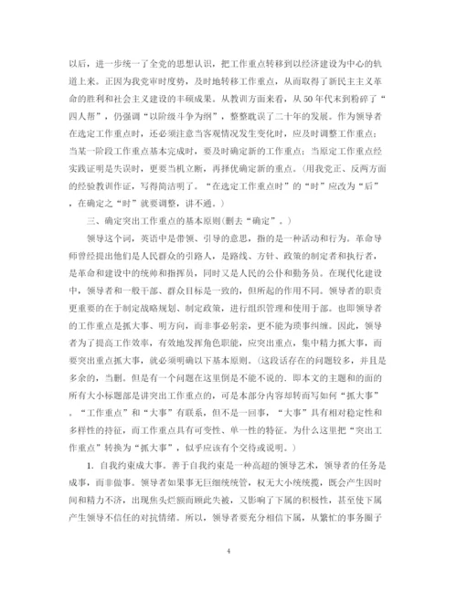 2023年毕业论文评析.docx