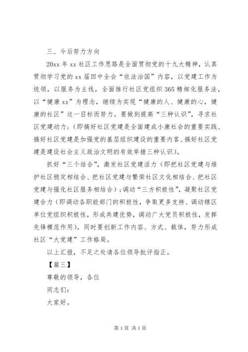 社区党支部书记党建述职报告 (3).docx