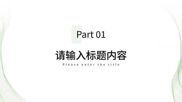 绿色开题报告毕业答辩PPT模板