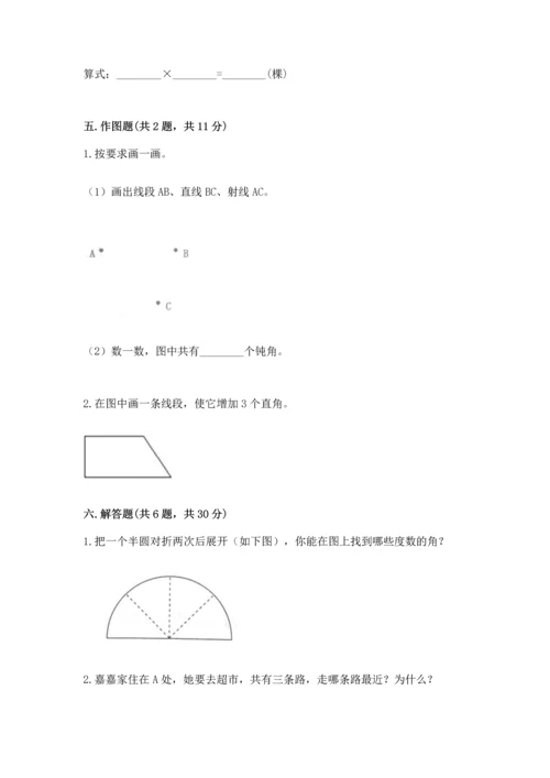 人教版四年级上册数学第三单元《角的度量》测试卷含完整答案（有一套）.docx