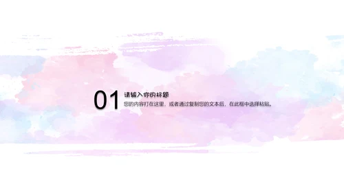 简约清新水彩通用PPT模板