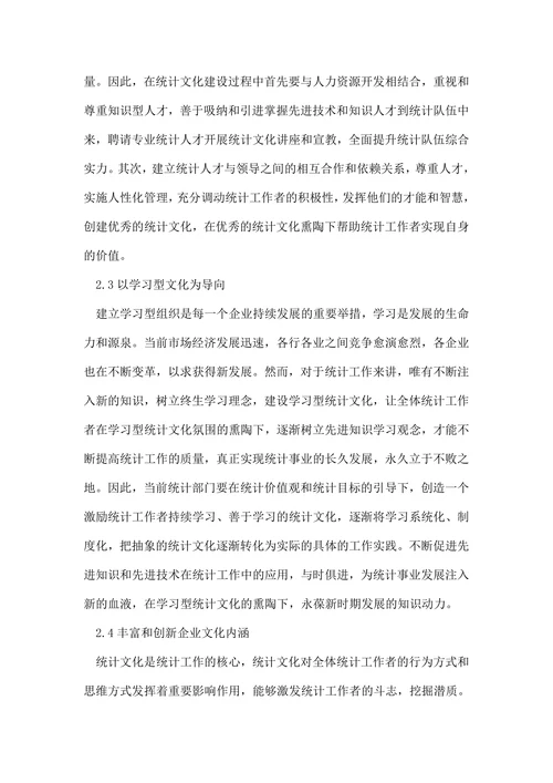 统计学毕业论文投稿