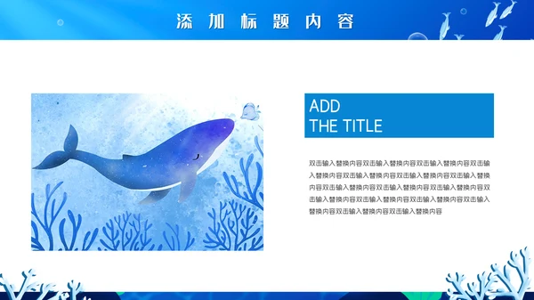 卡通世界海洋日通用PPT模板