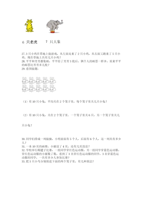 一年级上册数学解决问题50道（历年真题）.docx