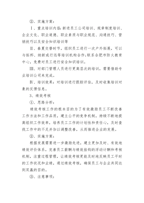 2023综合部年度工作计划范文.docx
