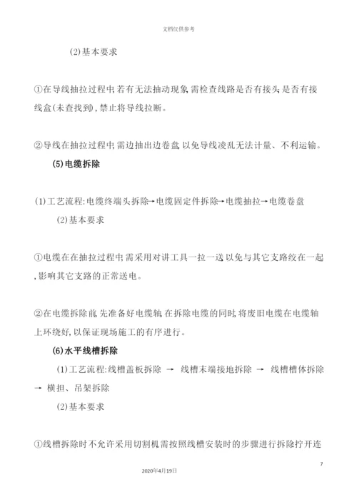 施工方案与技术措施培训资料.docx