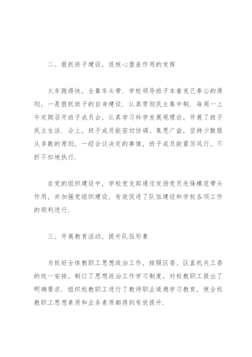 思想政治素质和品德考核表.docx