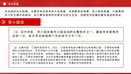 党支部七项组织生活制度落实规范党课PPT