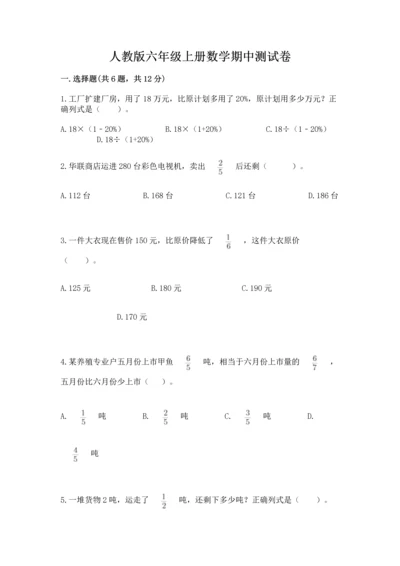 人教版六年级上册数学期中测试卷及参考答案【模拟题】.docx