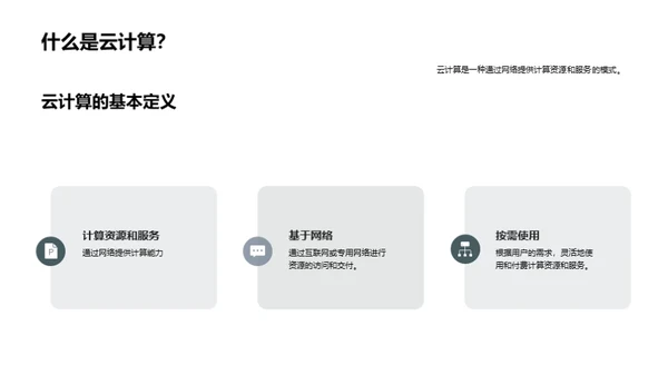 云计算和大数据分析