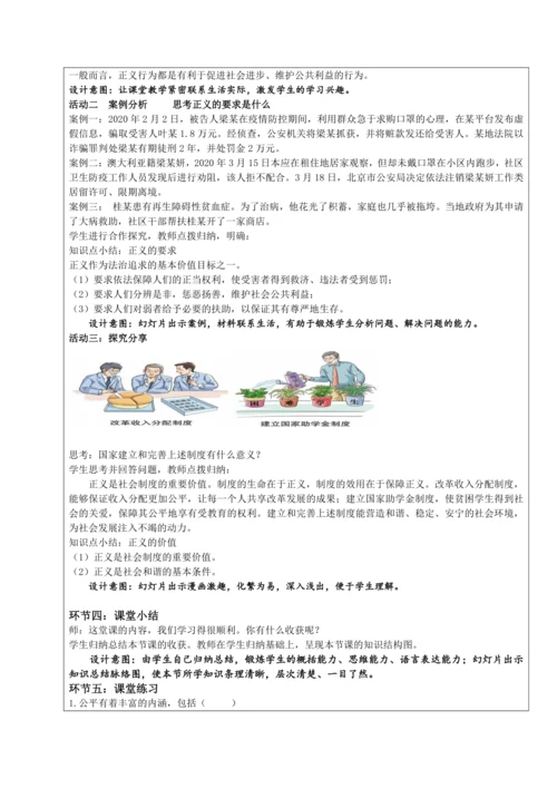 8.1 公平正义的价值教学设计