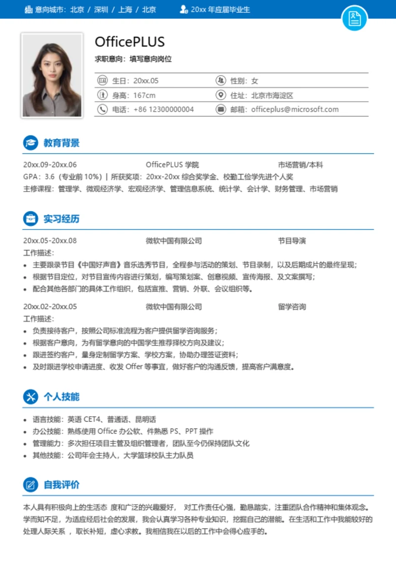应届毕业生简历模板