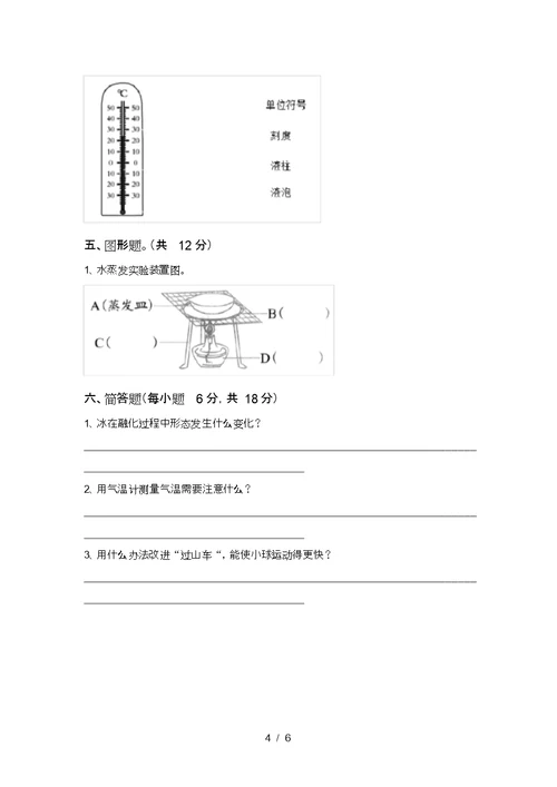 湘教版三年级科学上册期末考试卷(加答案) 9768