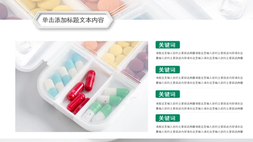医院医药代表医疗药品医药公司PPT模板
