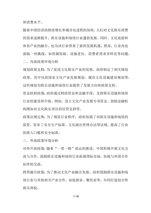 娱乐设施和场馆行业深度洞察报告.docx