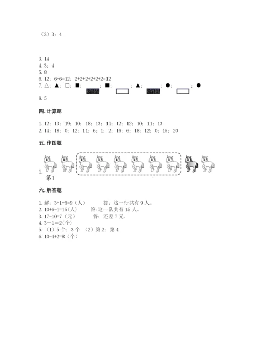 小学数学试卷一年级上册数学期末测试卷含答案（精练）.docx